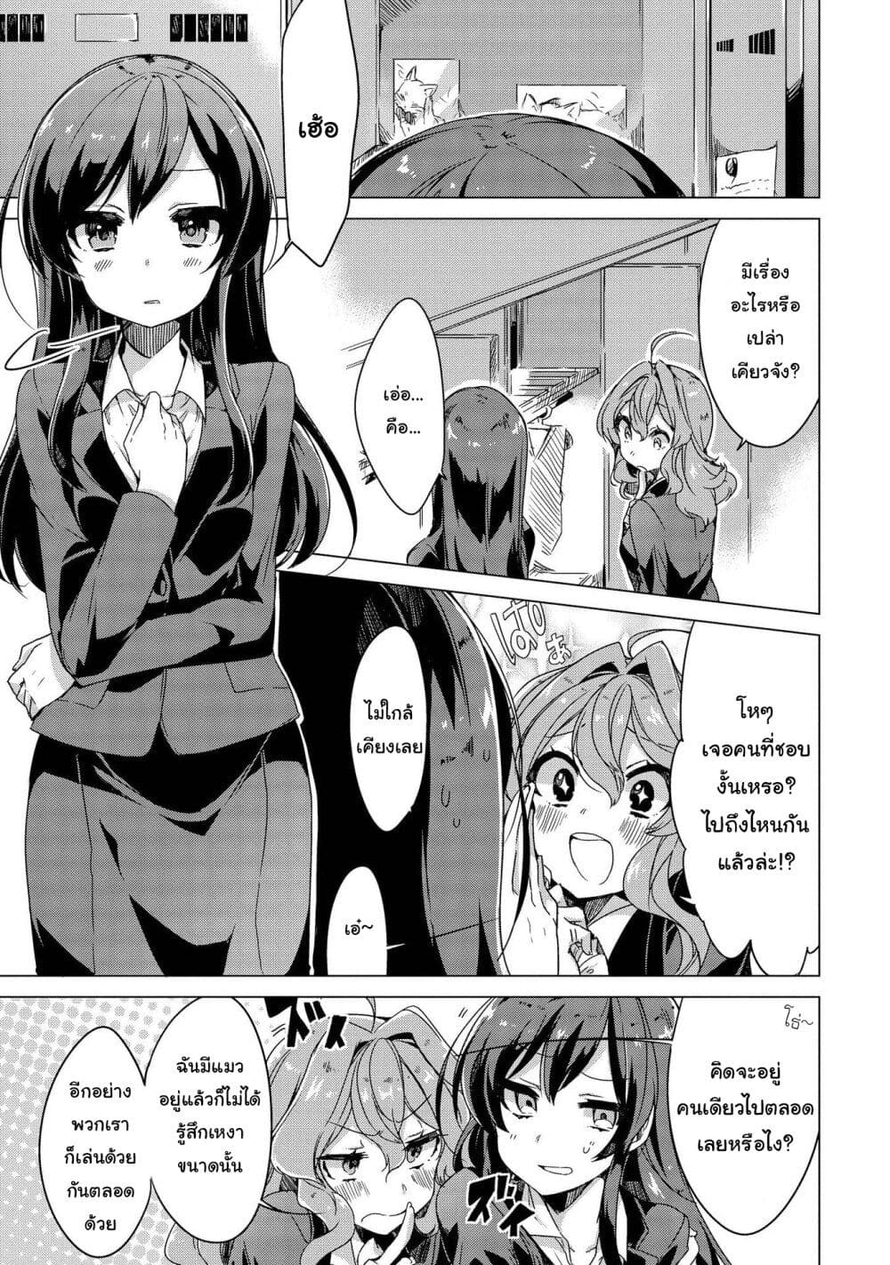 Kimi ni Suki tte Iwasetai page 3