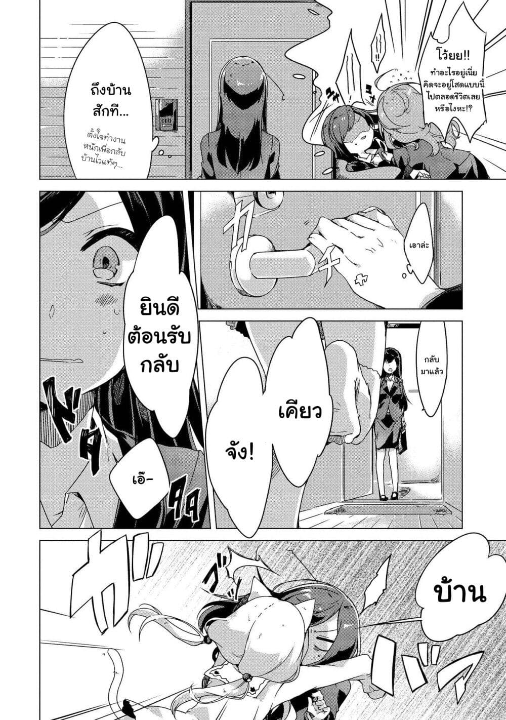 Kimi ni Suki tte Iwasetai page 4