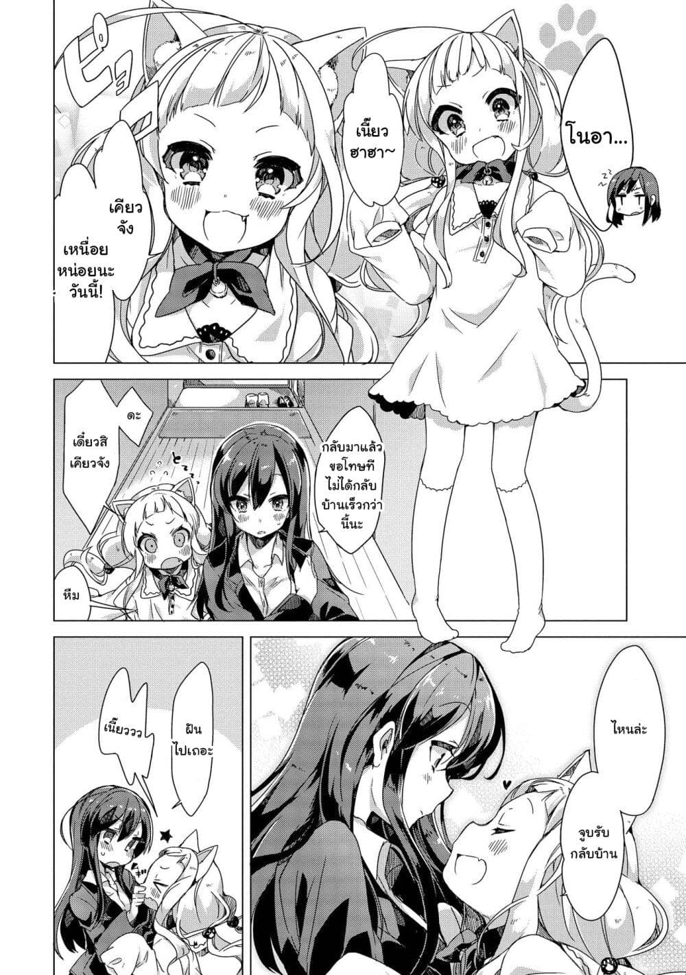 Kimi ni Suki tte Iwasetai page 6