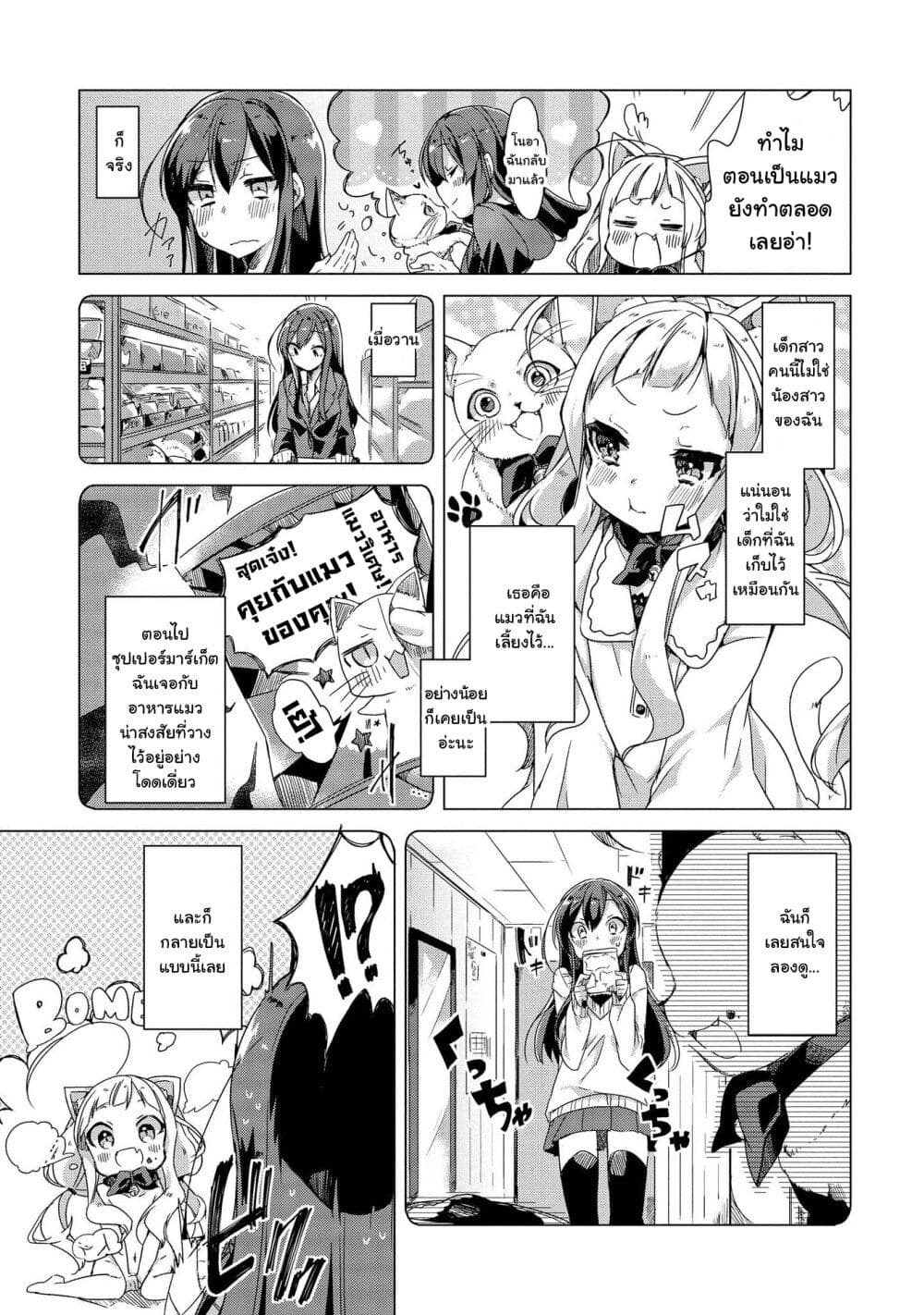 Kimi ni Suki tte Iwasetai page 7
