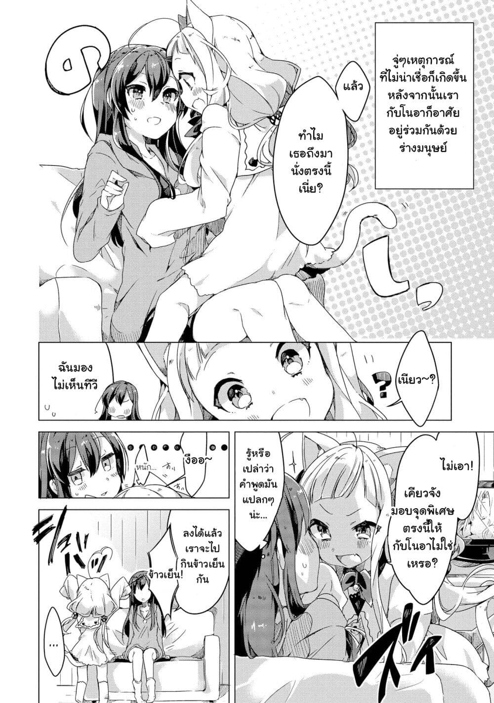 Kimi ni Suki tte Iwasetai page 8