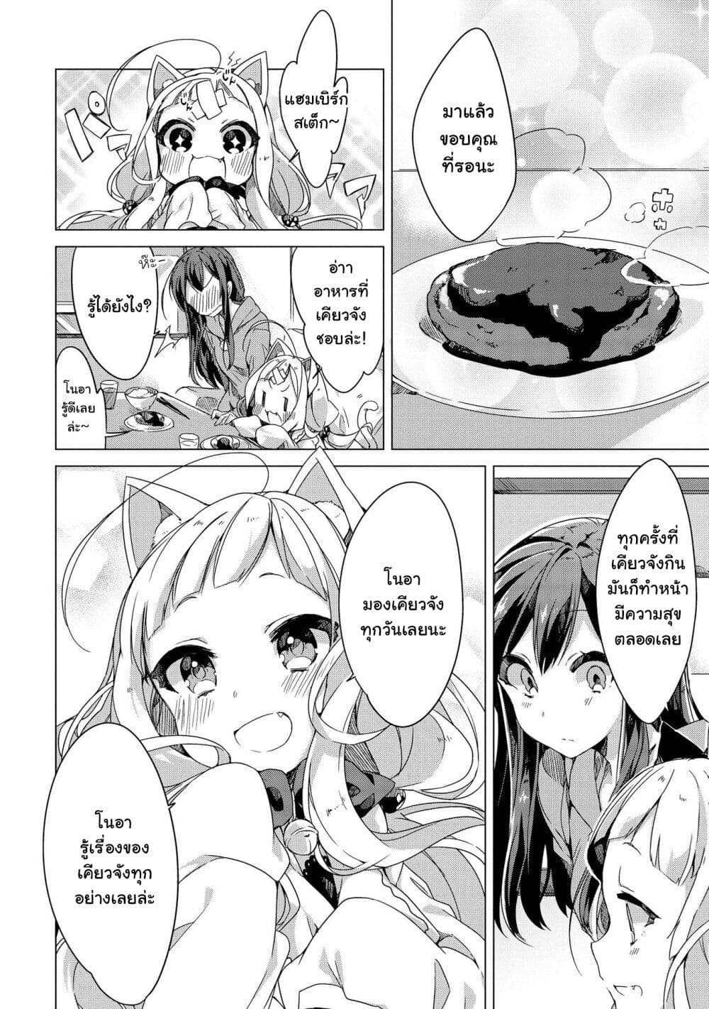 Kimi ni Suki tte Iwasetai page 10