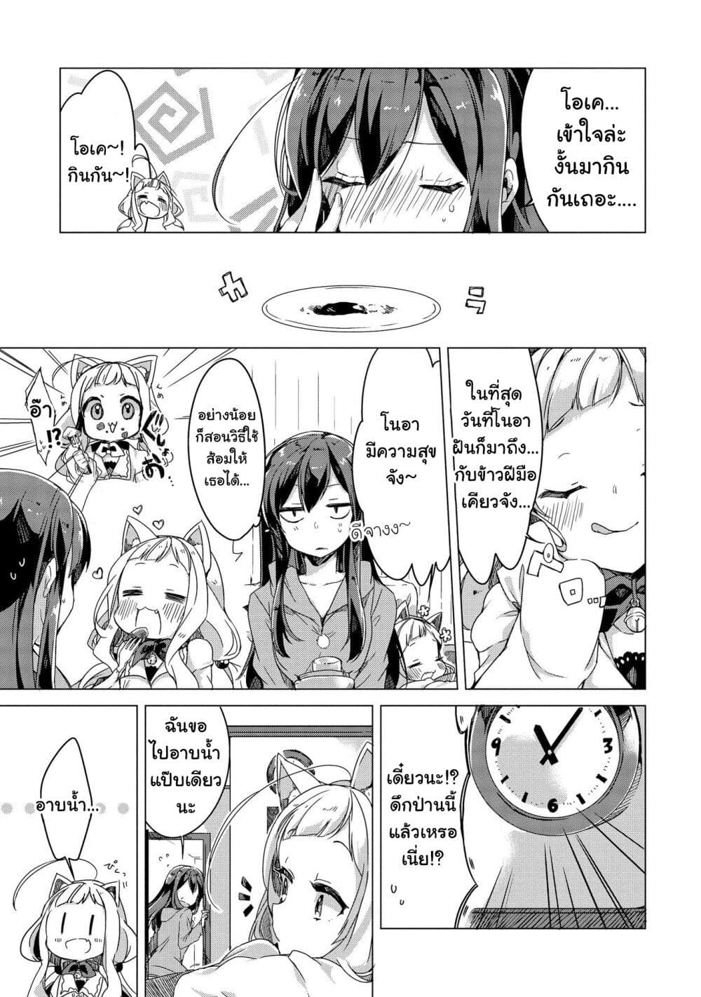 Kimi ni Suki tte Iwasetai page 11