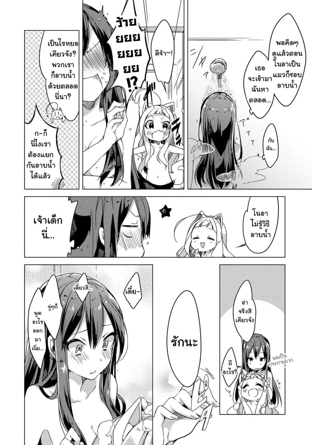 Kimi ni Suki tte Iwasetai page 12