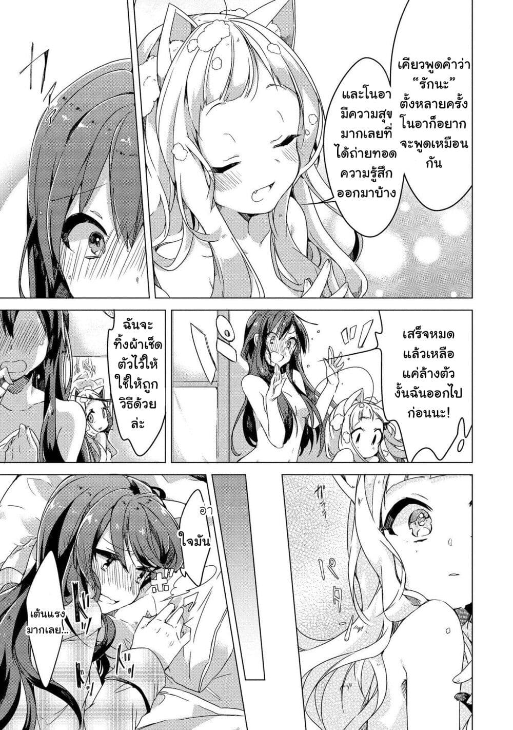 Kimi ni Suki tte Iwasetai page 13