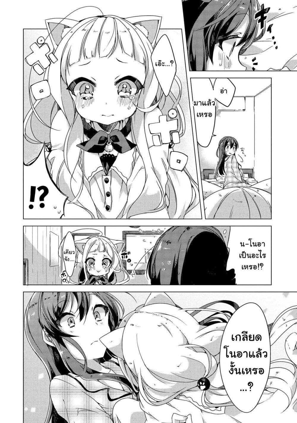 Kimi ni Suki tte Iwasetai page 14