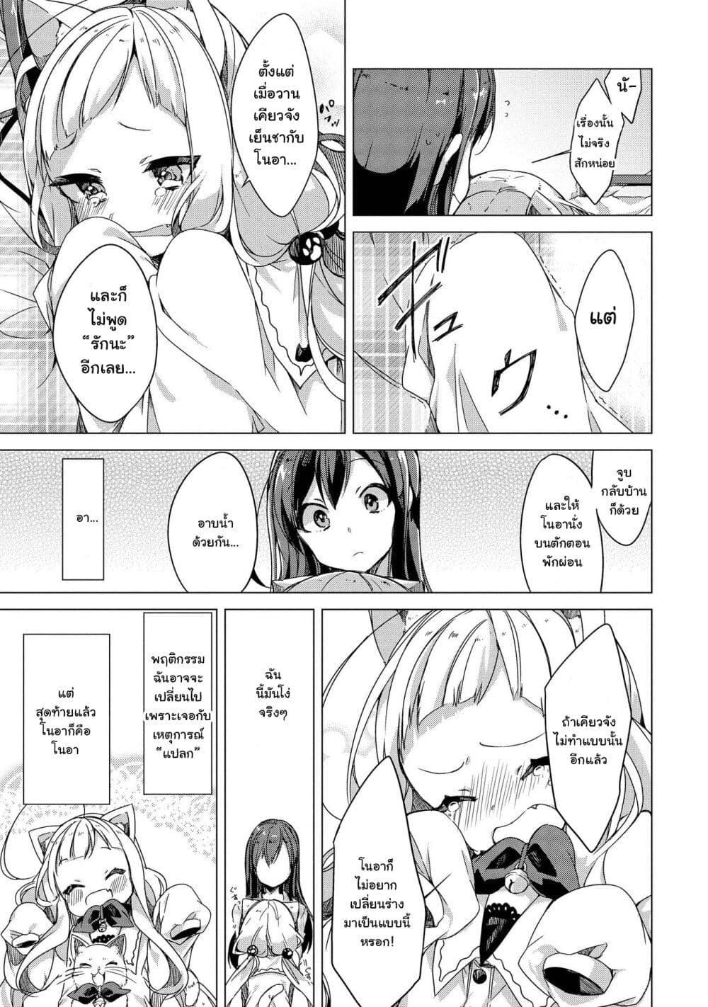 Kimi ni Suki tte Iwasetai page 15