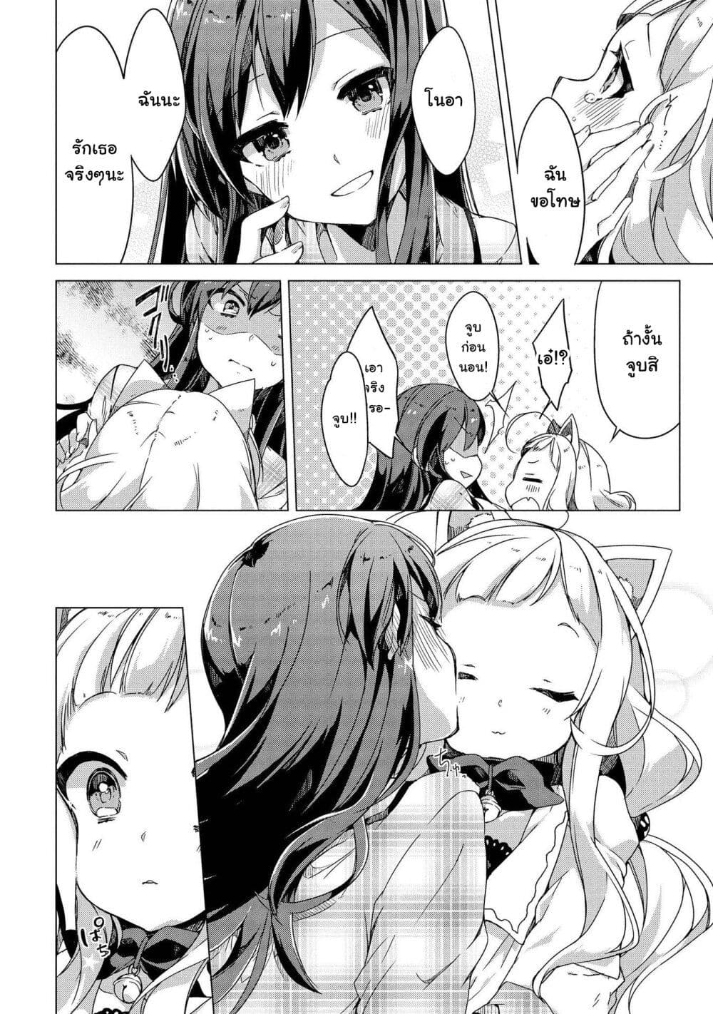 Kimi ni Suki tte Iwasetai page 16