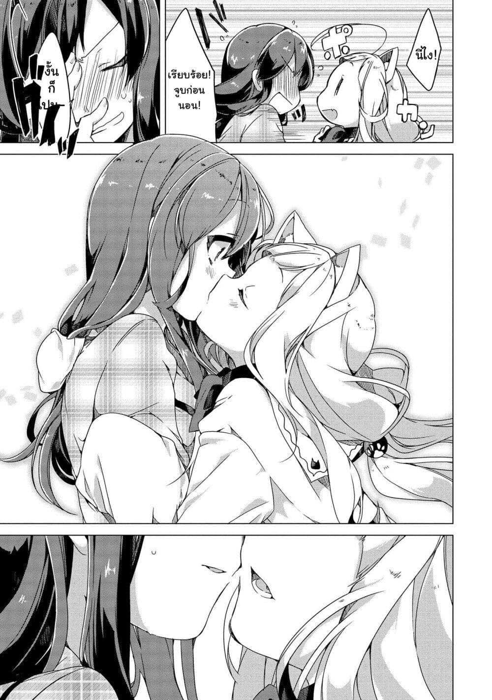 Kimi ni Suki tte Iwasetai page 17