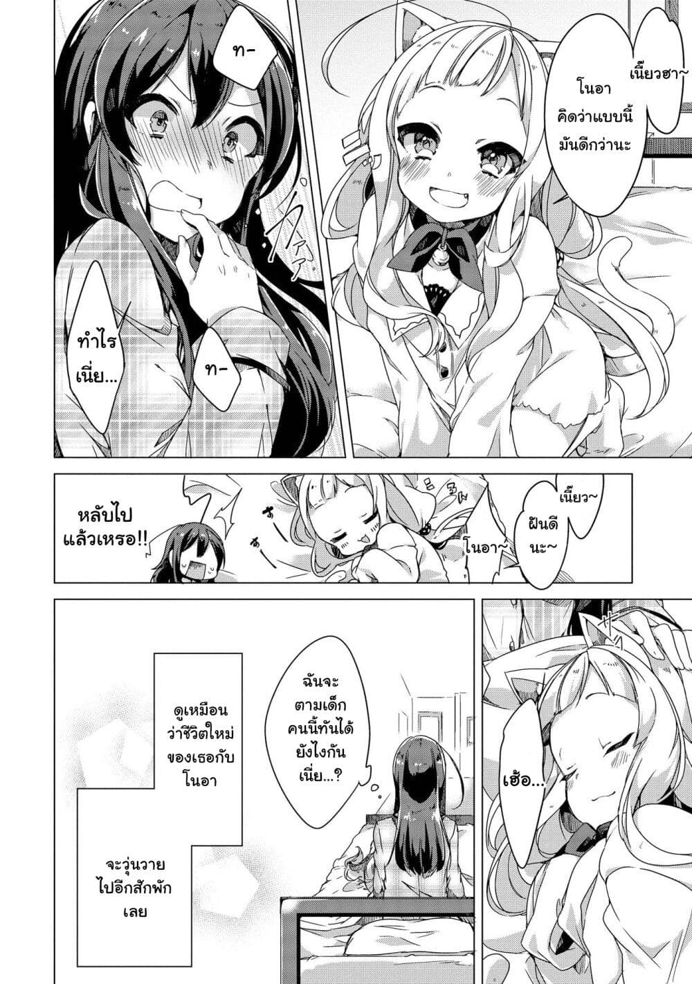 Kimi ni Suki tte Iwasetai page 18