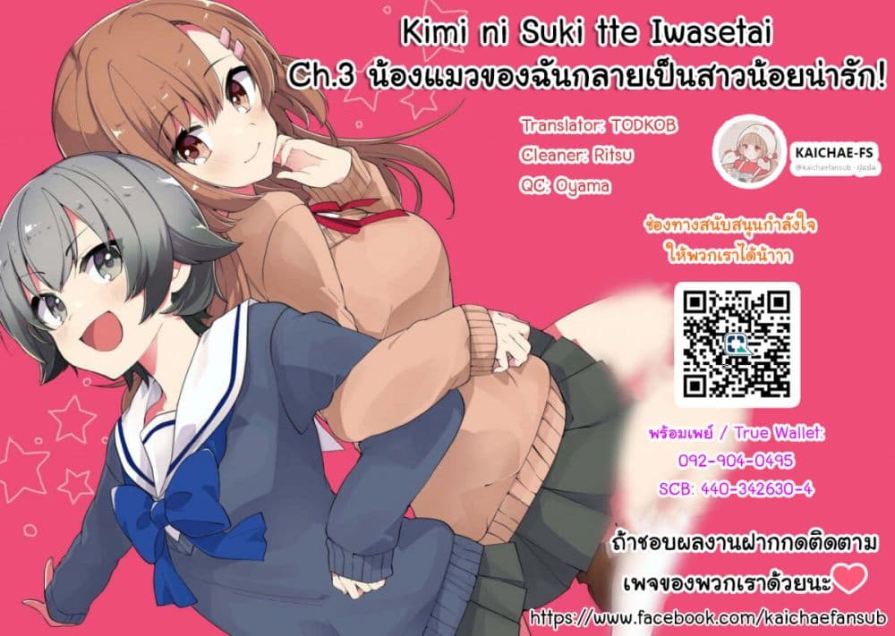 Kimi ni Suki tte Iwasetai page 20