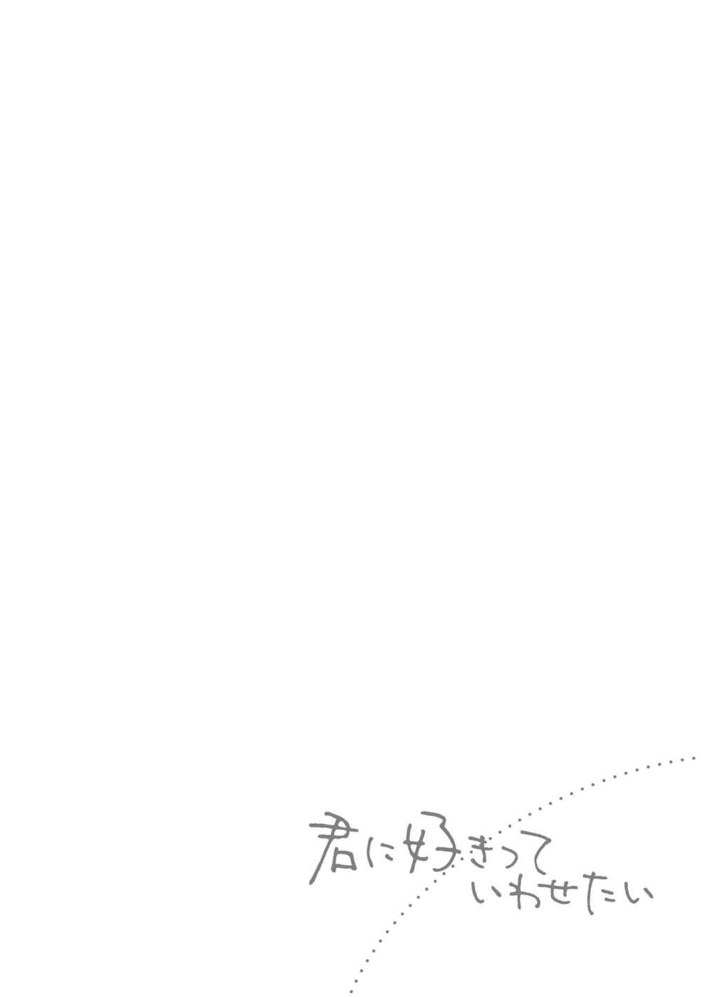 Kimi ni Suki tte Iwasetai page 2