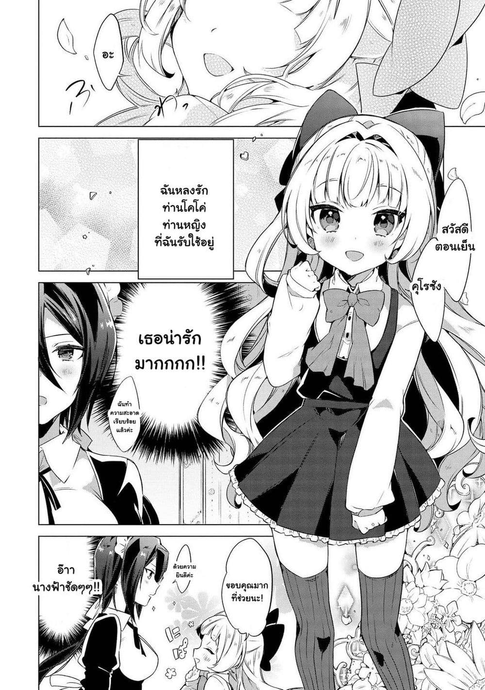 Kimi ni Suki tte Iwasetai page 4