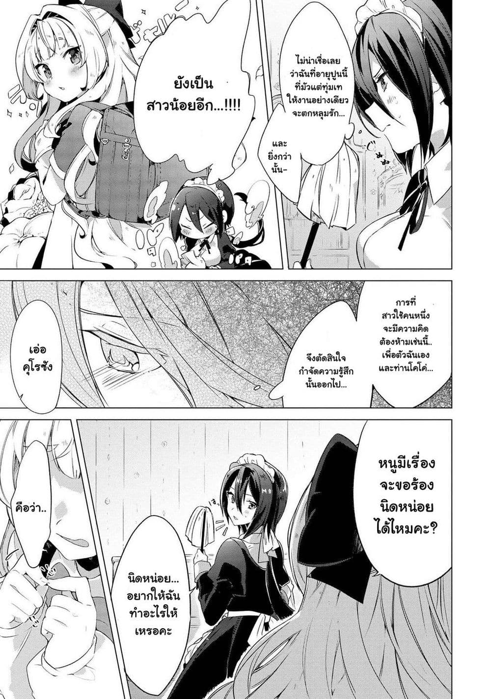 Kimi ni Suki tte Iwasetai page 5