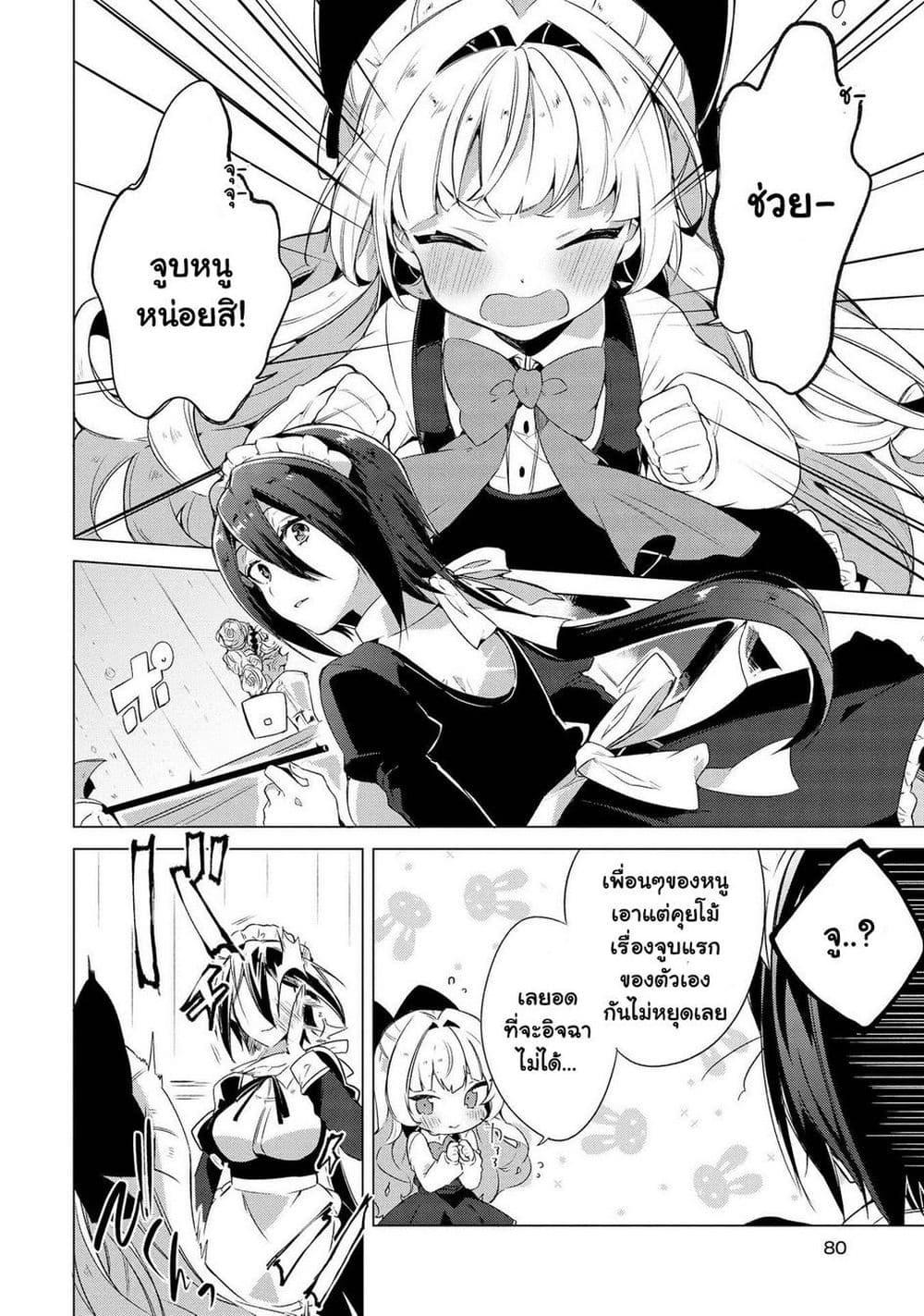 Kimi ni Suki tte Iwasetai page 6