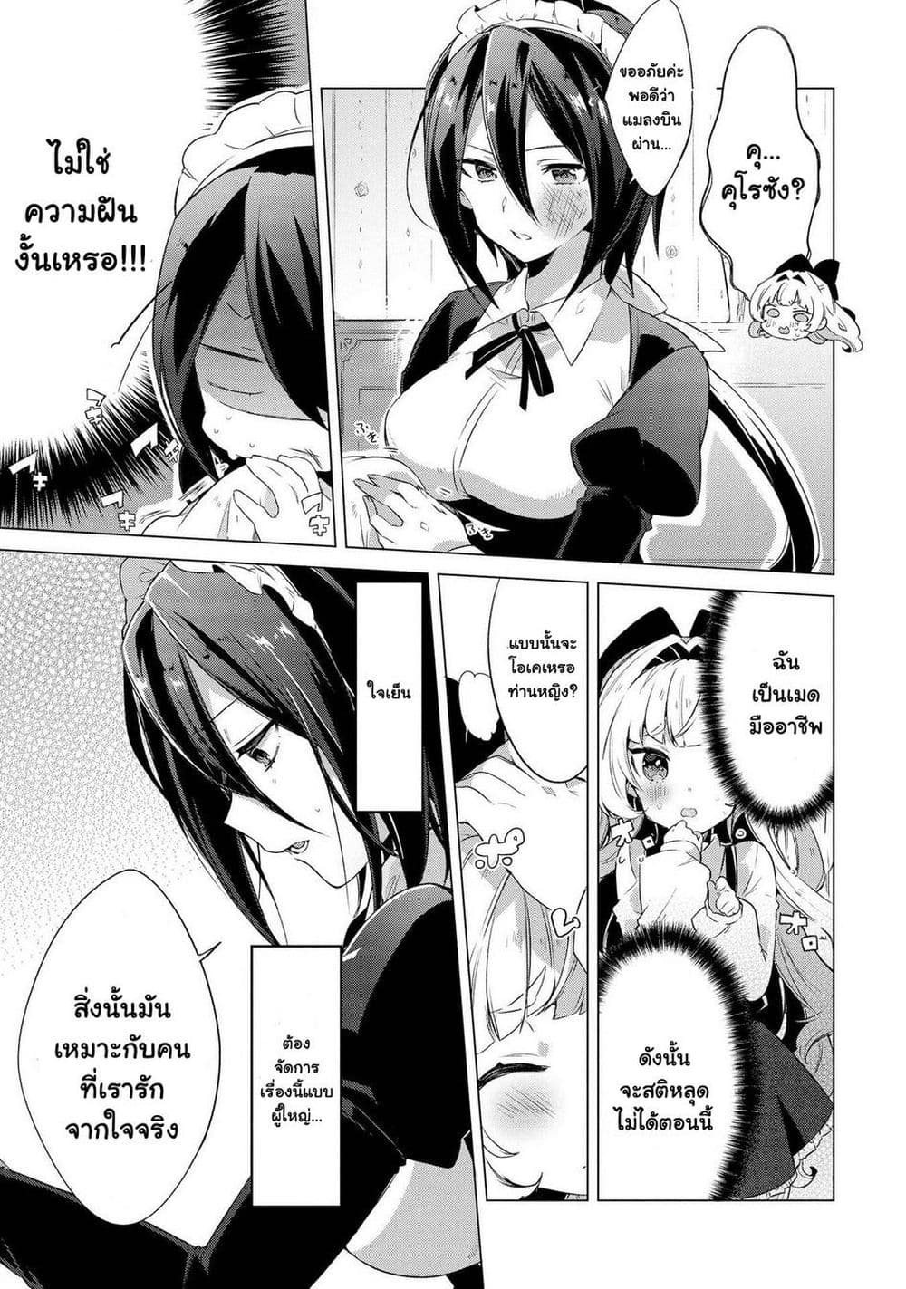 Kimi ni Suki tte Iwasetai page 7