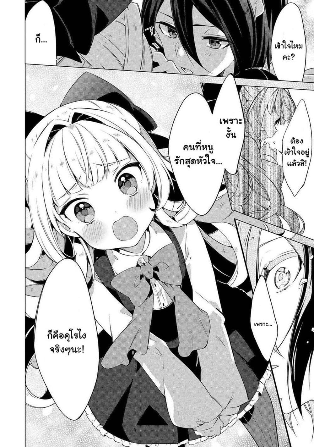 Kimi ni Suki tte Iwasetai page 8