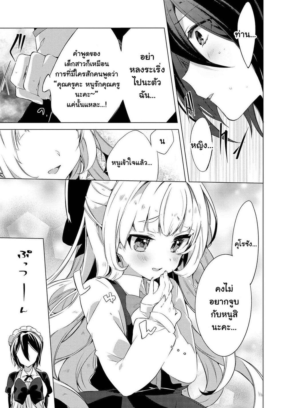 Kimi ni Suki tte Iwasetai page 9