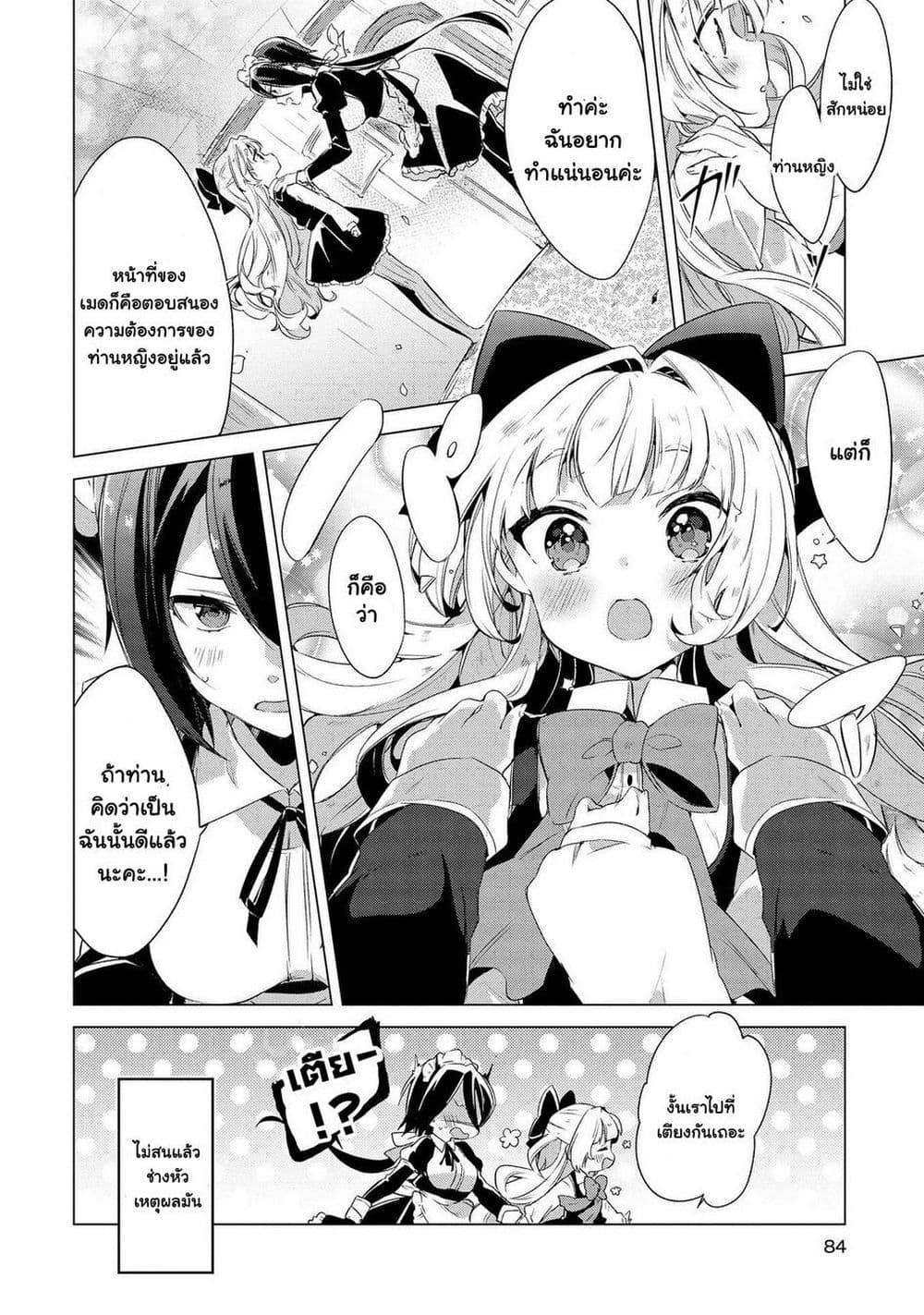 Kimi ni Suki tte Iwasetai page 10
