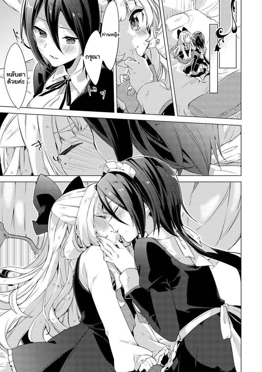 Kimi ni Suki tte Iwasetai page 11