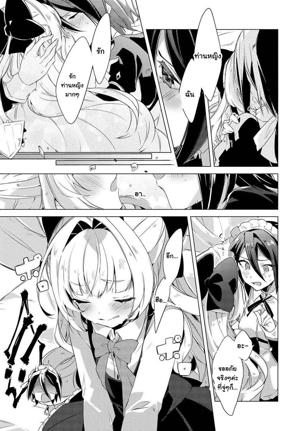 Kimi ni Suki tte Iwasetai page 13