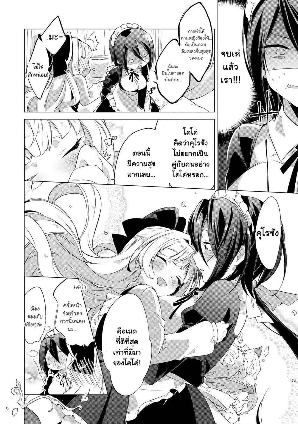 Kimi ni Suki tte Iwasetai page 14