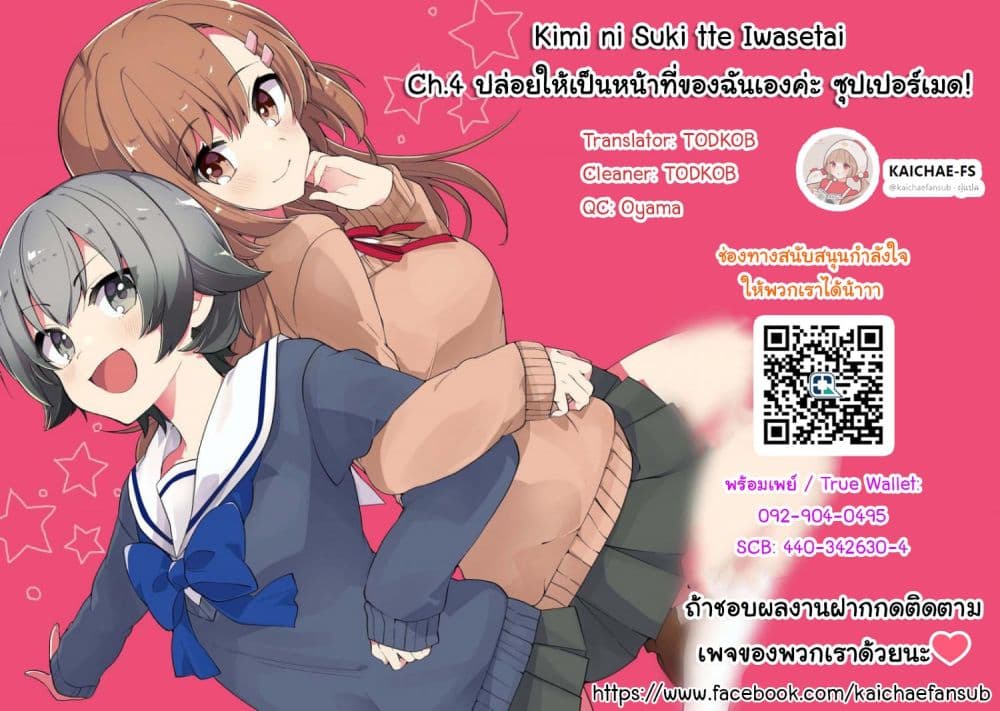 Kimi ni Suki tte Iwasetai page 16