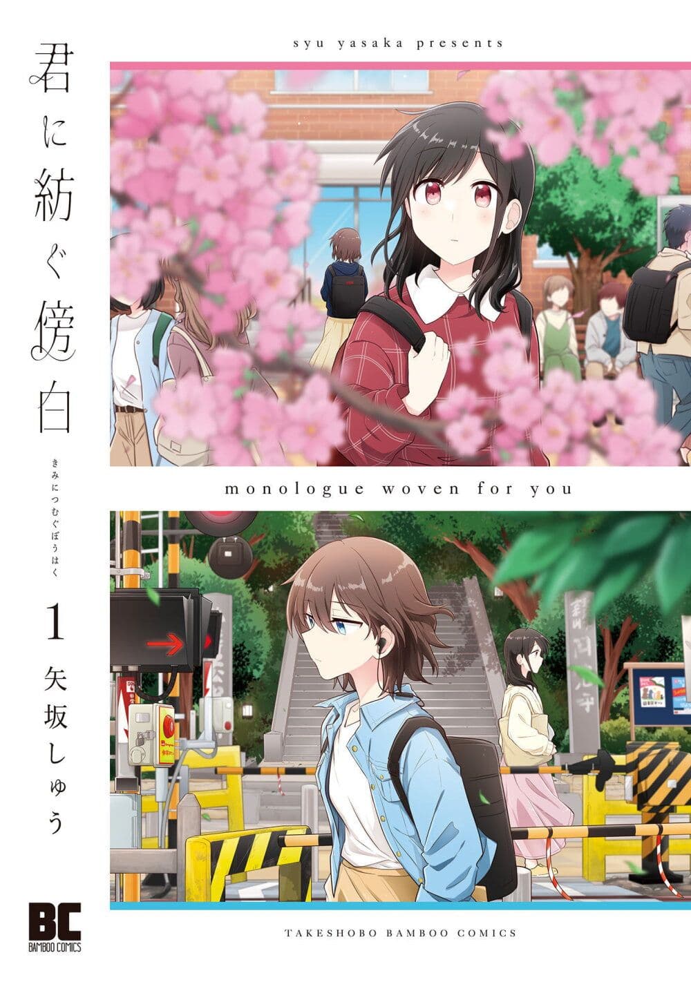 Kimi ni Tsumugu Bouhaku page 1
