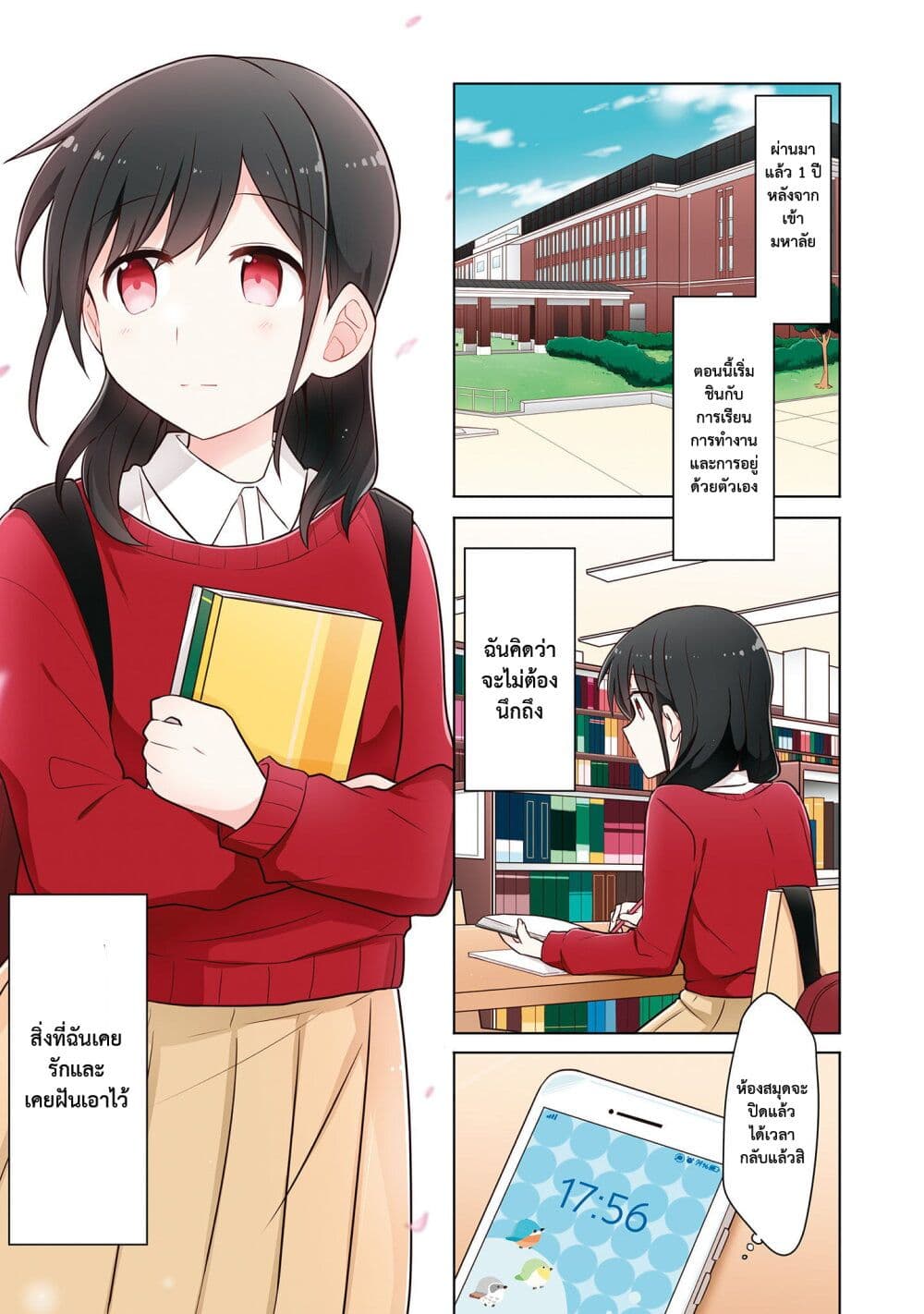 Kimi ni Tsumugu Bouhaku page 5