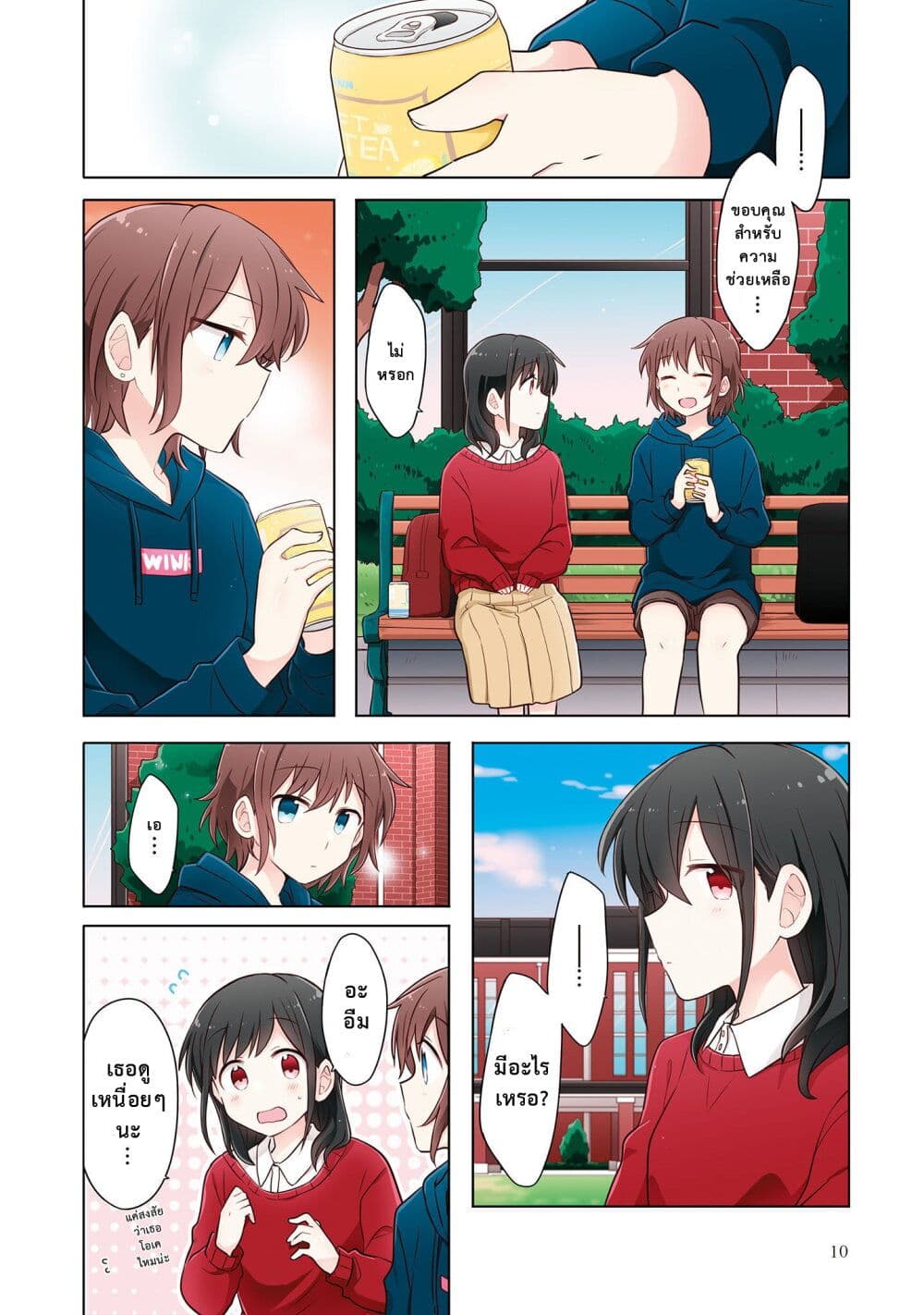 Kimi ni Tsumugu Bouhaku page 8