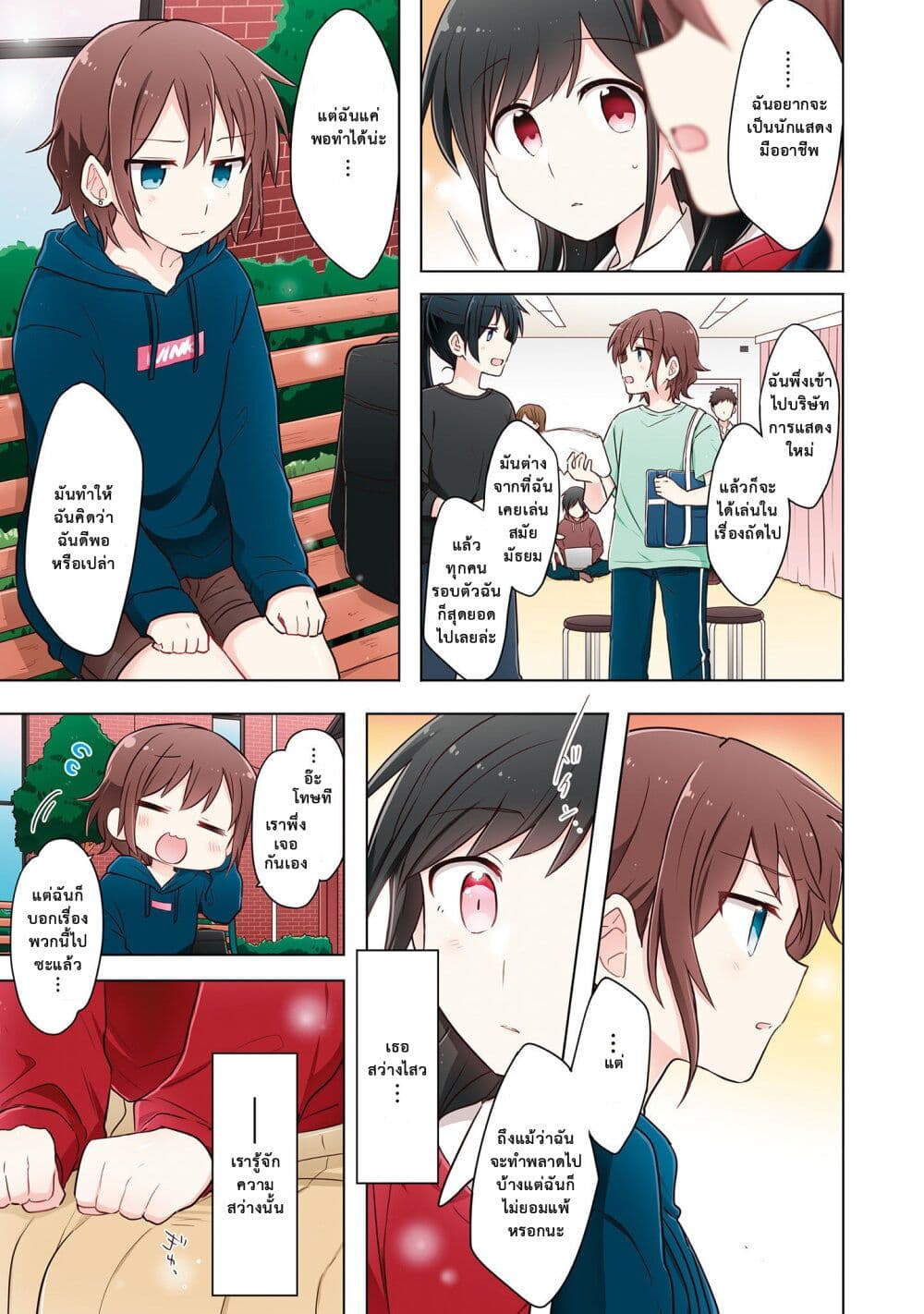 Kimi ni Tsumugu Bouhaku page 9