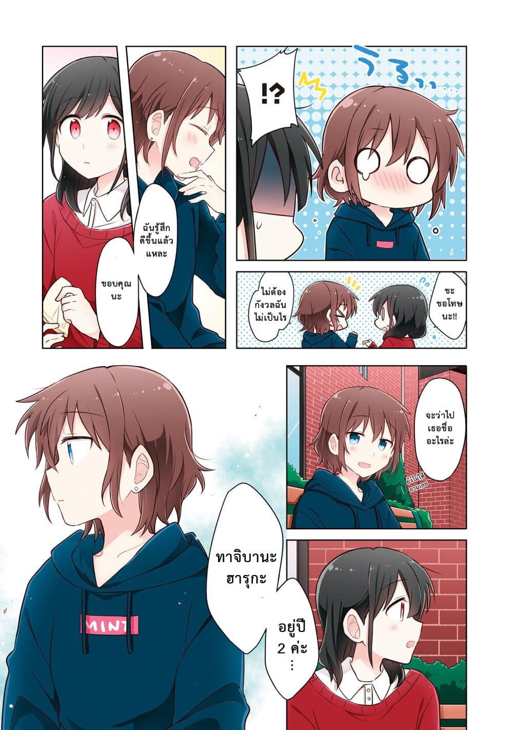 Kimi ni Tsumugu Bouhaku page 11