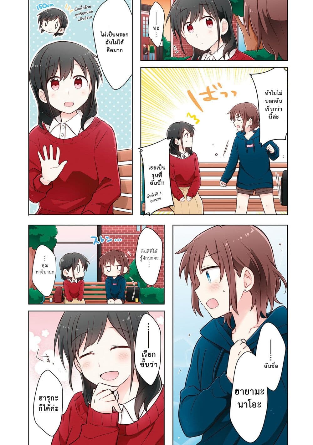 Kimi ni Tsumugu Bouhaku page 12