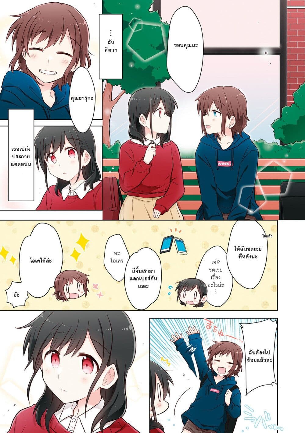 Kimi ni Tsumugu Bouhaku page 13