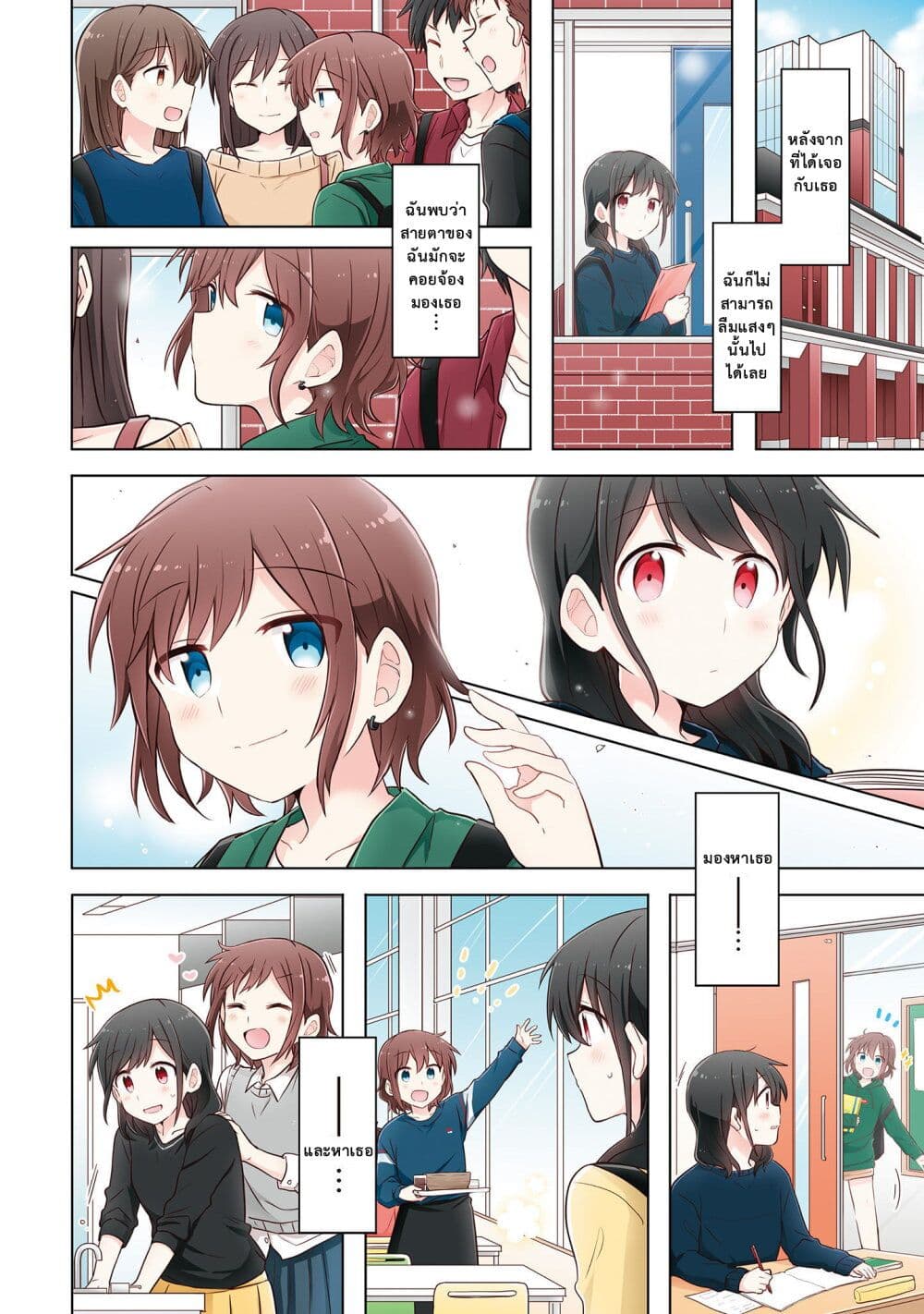 Kimi ni Tsumugu Bouhaku page 14