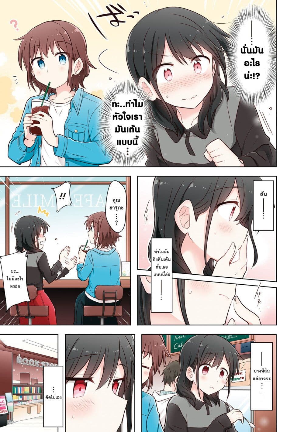 Kimi ni Tsumugu Bouhaku page 17