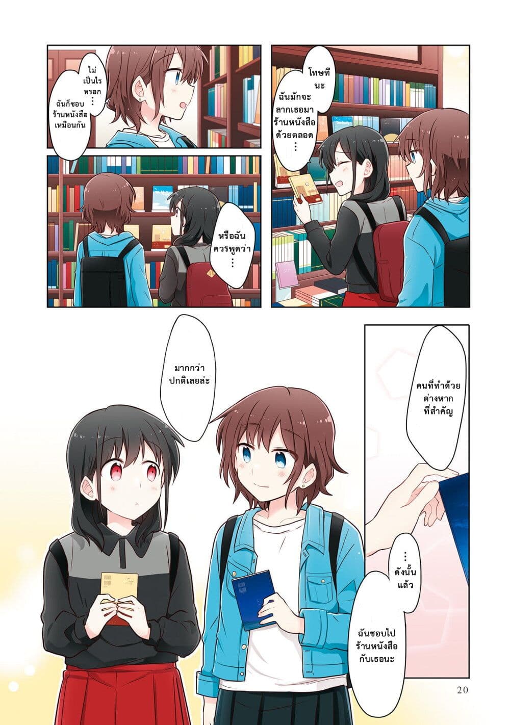 Kimi ni Tsumugu Bouhaku page 18