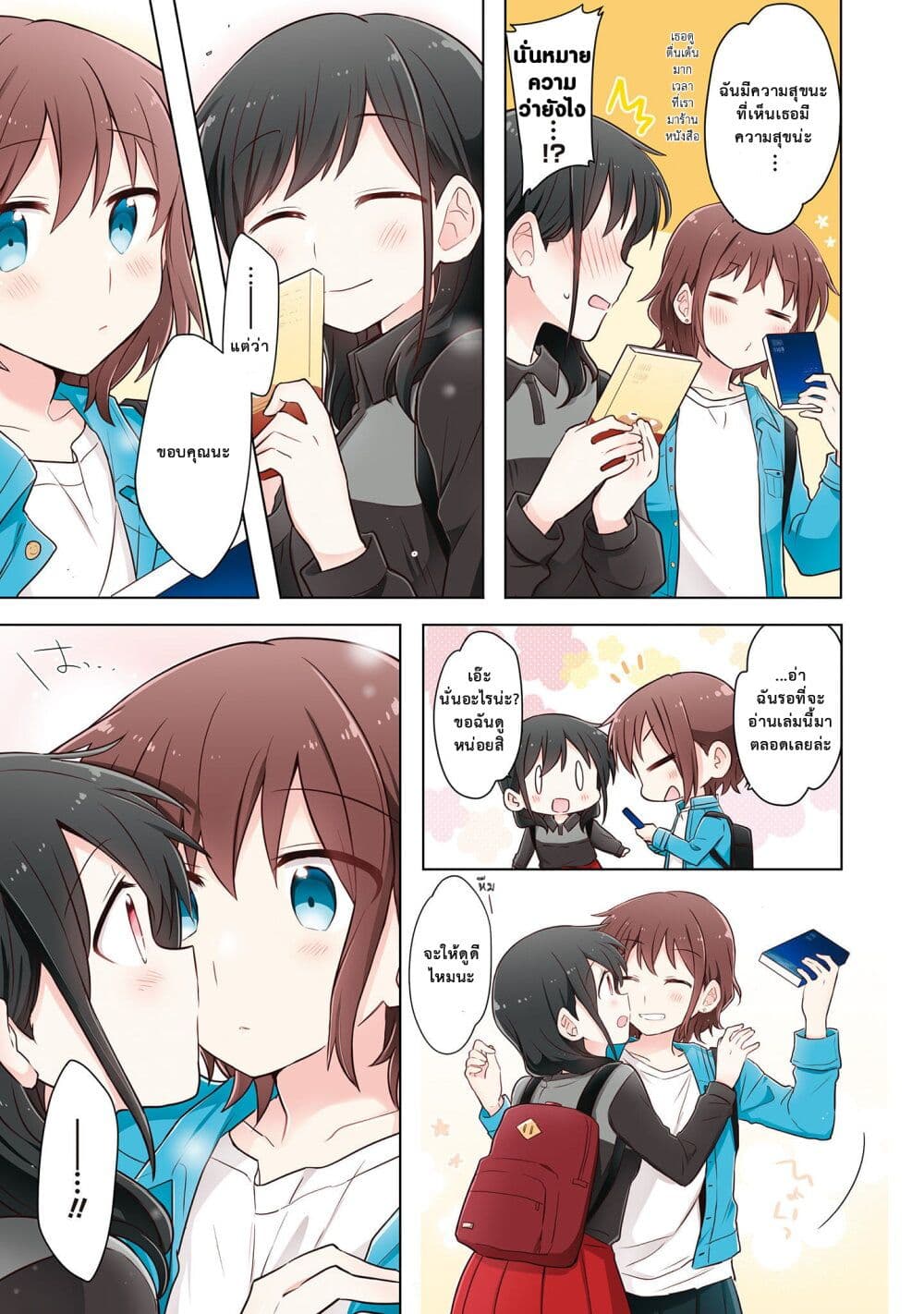 Kimi ni Tsumugu Bouhaku page 19