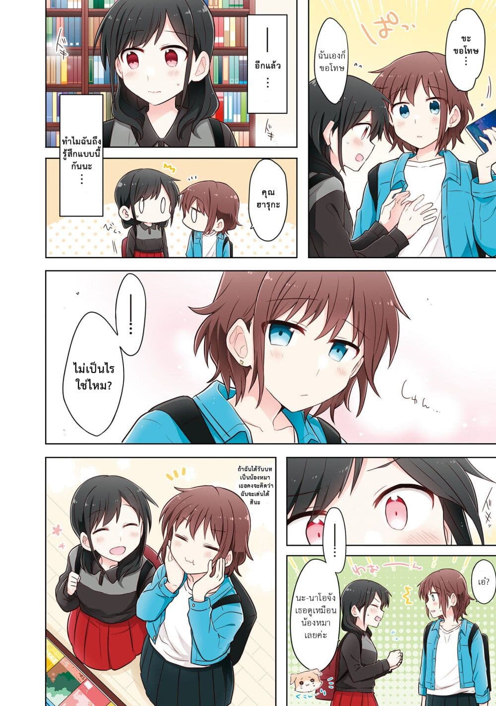 Kimi ni Tsumugu Bouhaku page 20