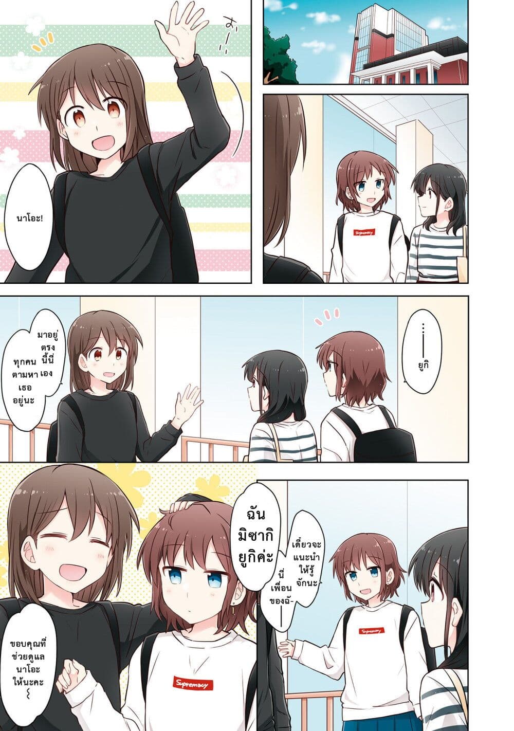 Kimi ni Tsumugu Bouhaku page 21