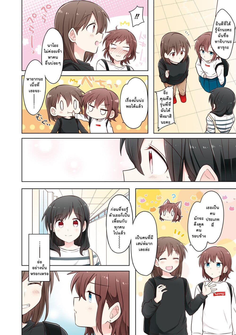 Kimi ni Tsumugu Bouhaku page 22