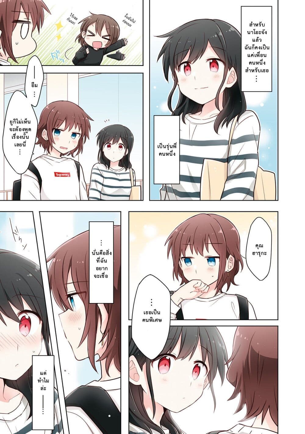 Kimi ni Tsumugu Bouhaku page 23