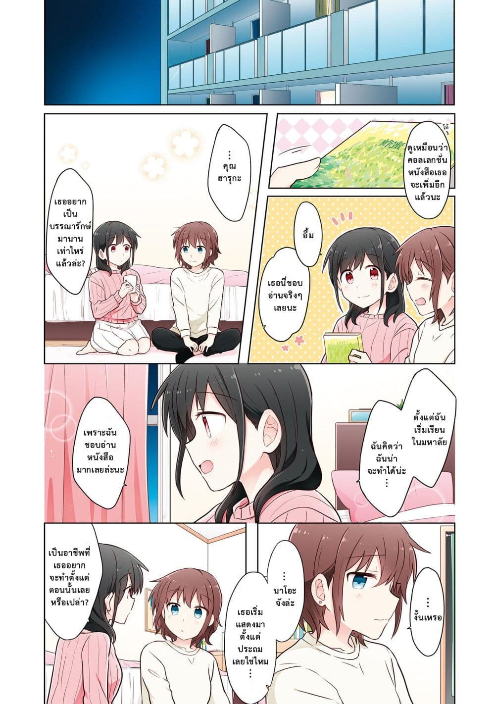 Kimi ni Tsumugu Bouhaku page 24