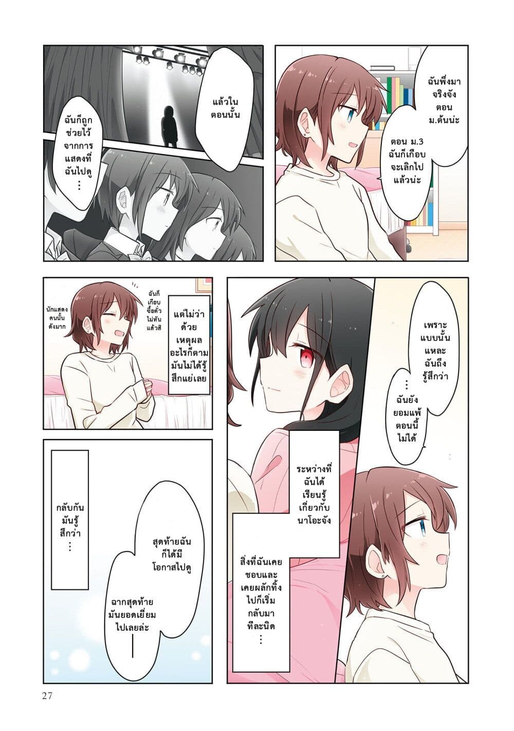 Kimi ni Tsumugu Bouhaku page 25