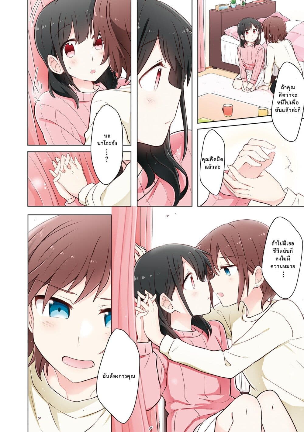 Kimi ni Tsumugu Bouhaku page 26