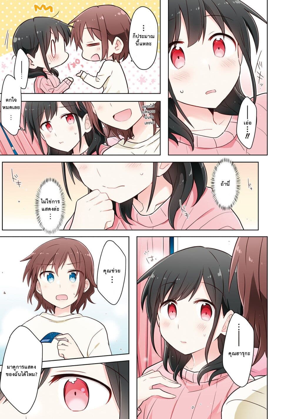 Kimi ni Tsumugu Bouhaku page 27