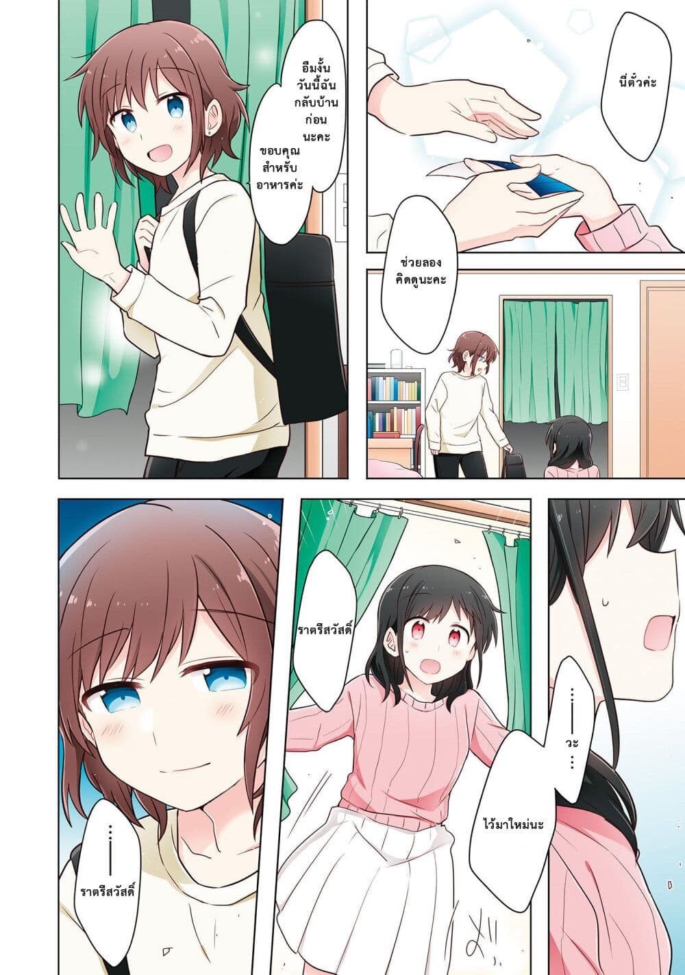 Kimi ni Tsumugu Bouhaku page 28