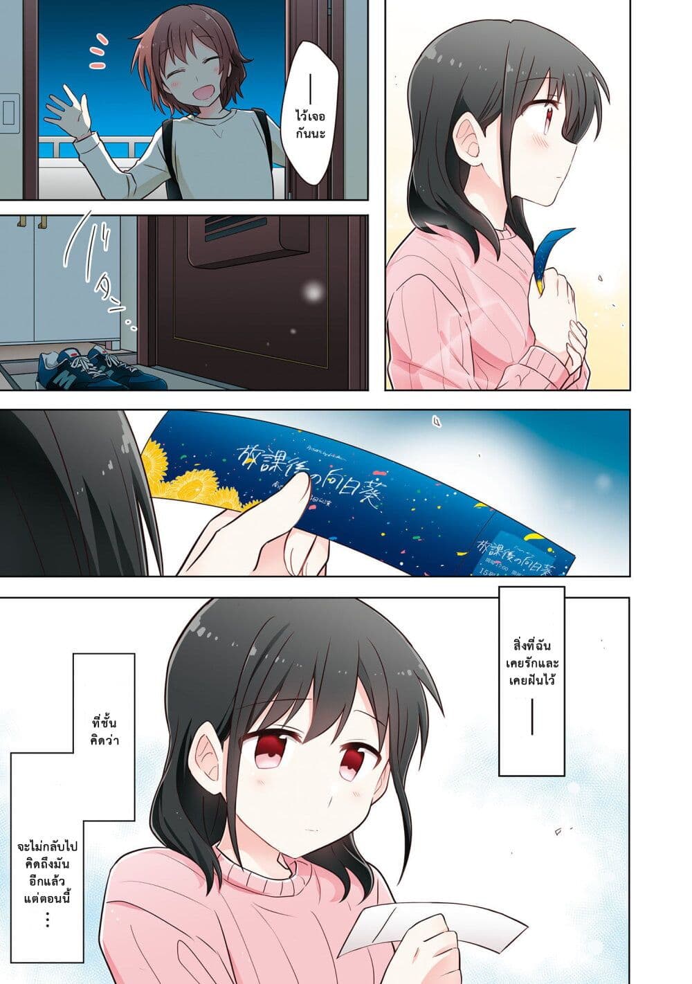 Kimi ni Tsumugu Bouhaku page 29