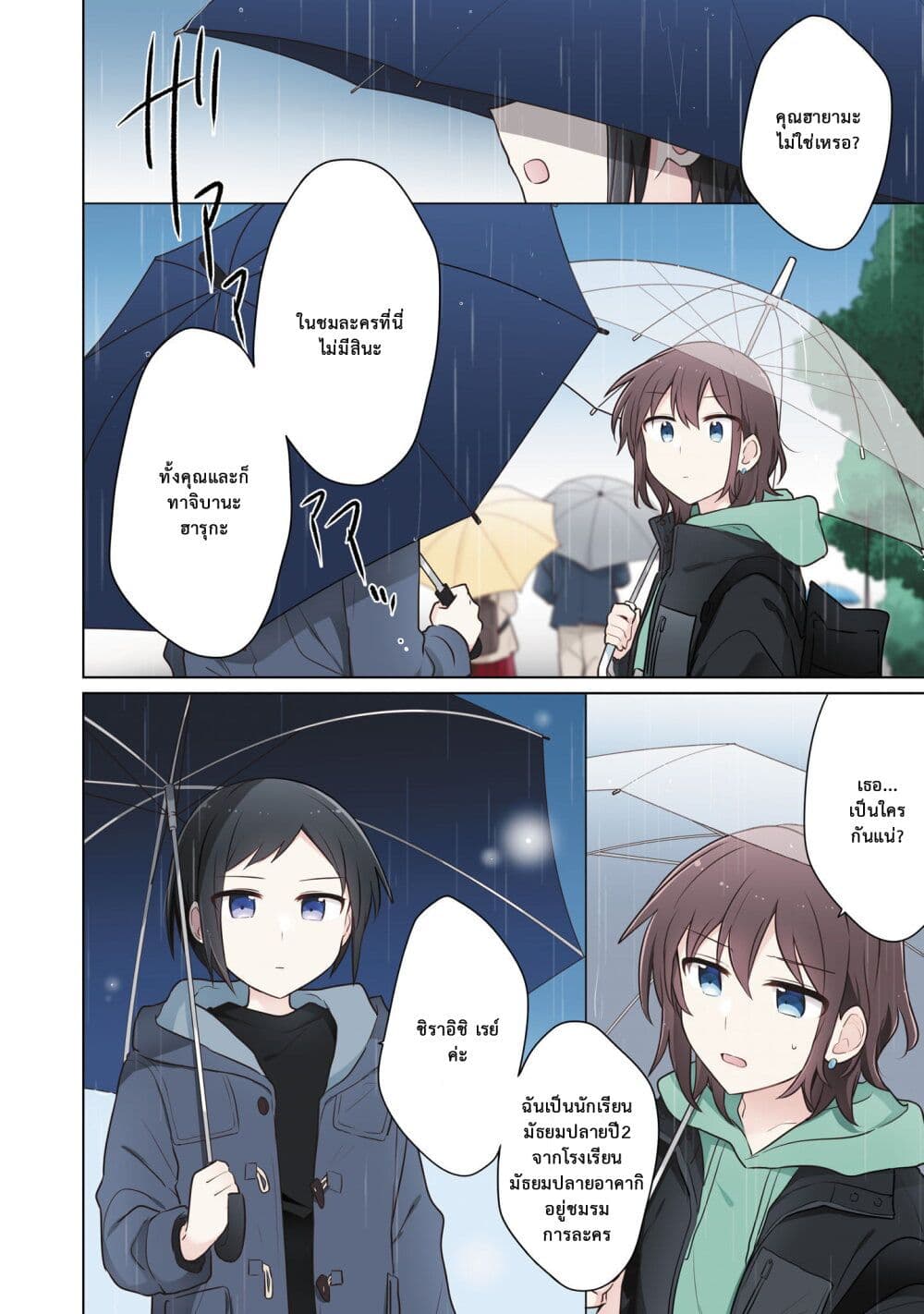 Kimi ni Tsumugu Bouhaku page 2