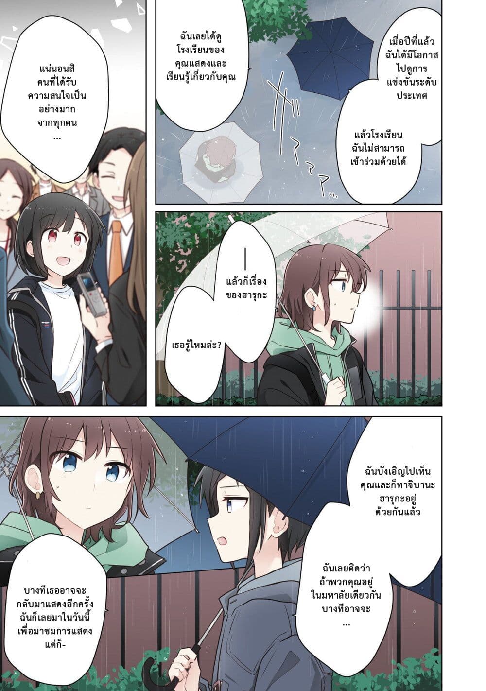 Kimi ni Tsumugu Bouhaku page 3